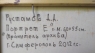 Картина Портрет Е (хранитель архива)